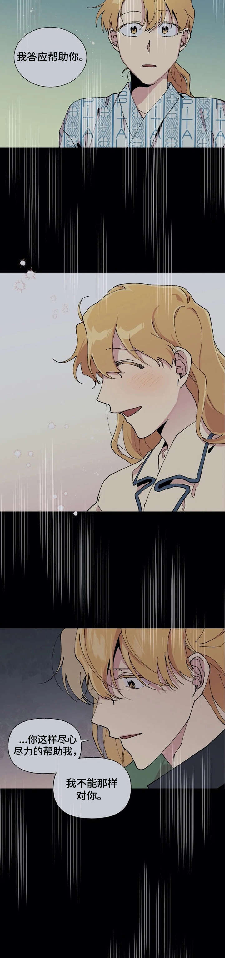 万圣节罗曼史漫画,第44章：始终如一（完结）3图