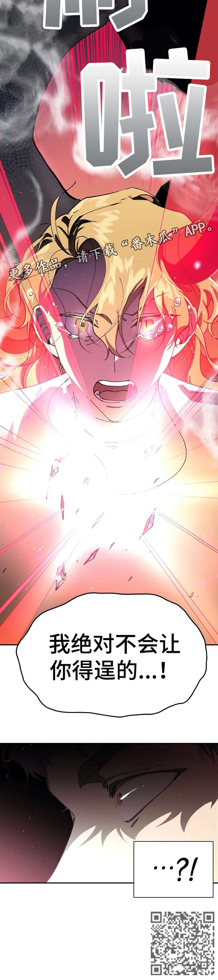 万圣节罗曼史漫画,第42章：暴怒4图