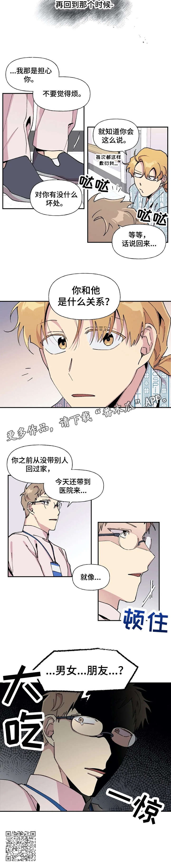 万圣节罗曼史漫画,第14章：什么关系3图