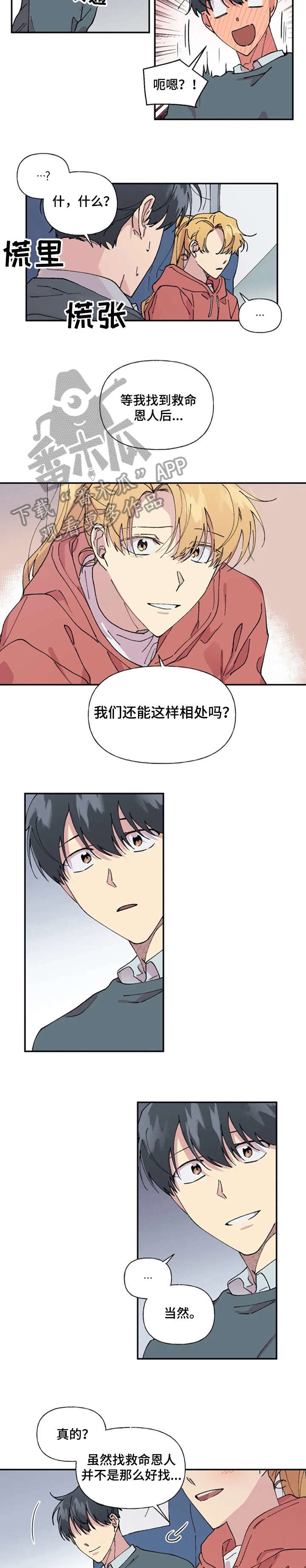 万圣节罗曼史漫画,第28章：记住5图