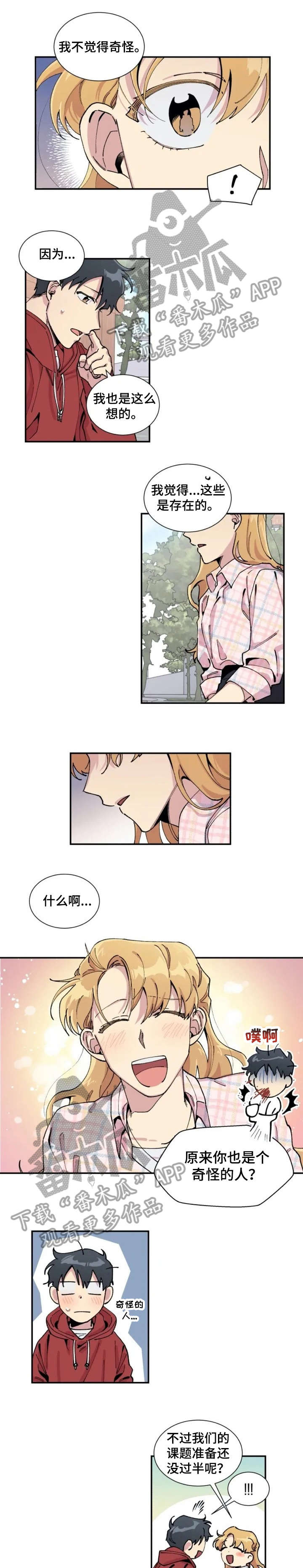 万圣节罗曼史漫画,第5章：完蛋了1图