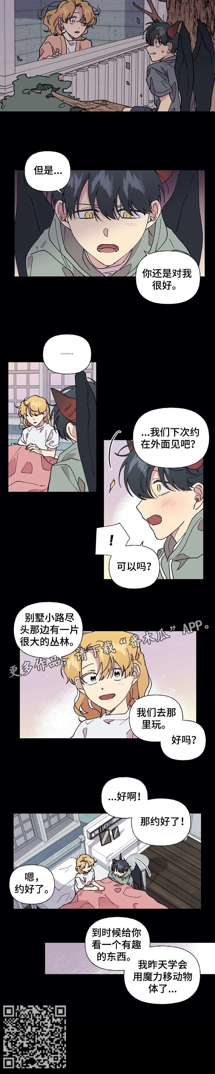 万圣节罗曼史漫画,第43章：还疼吗4图