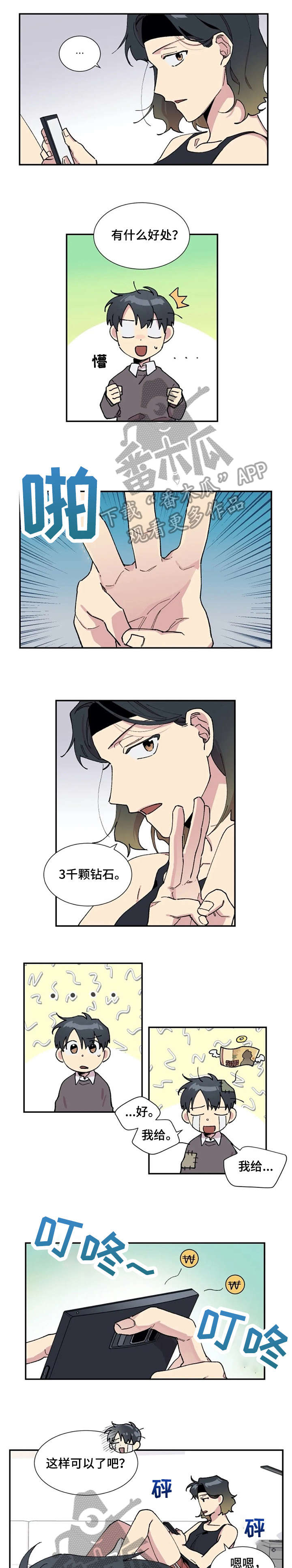 万圣节罗曼史漫画,第10章：贿赂1图