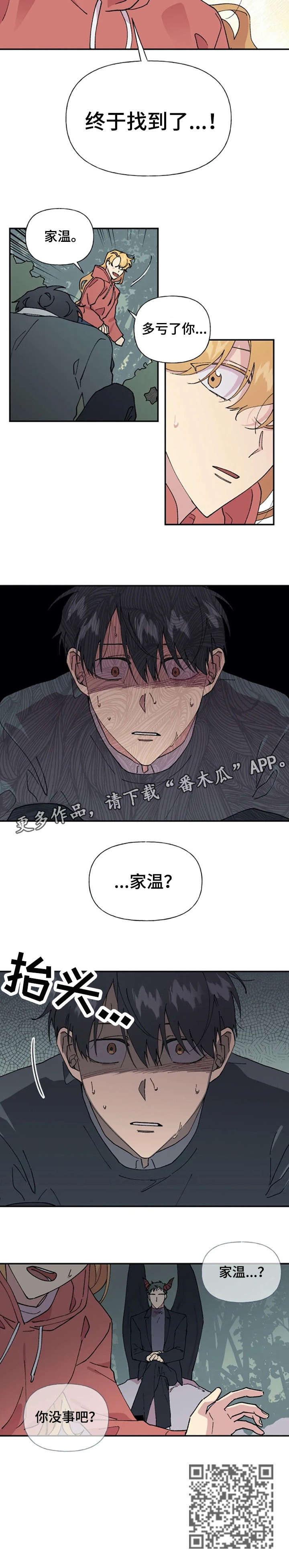 万圣节罗曼史漫画,第31章：伤害2图