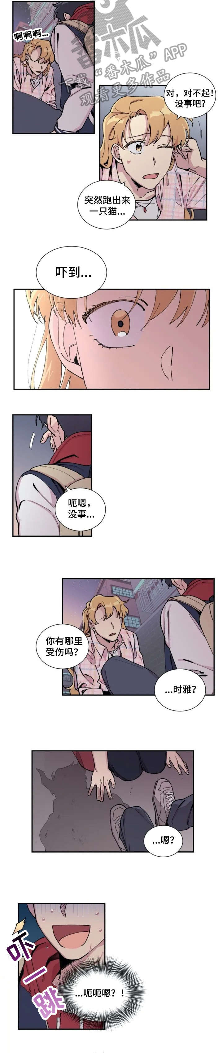 万圣节罗曼史漫画,第5章：完蛋了1图