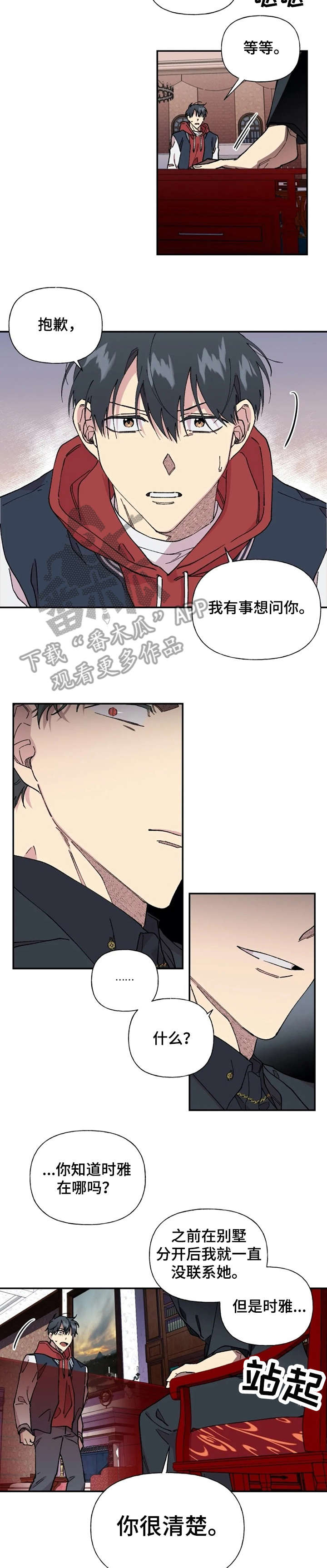 万圣节罗曼史漫画,第38章：执着2图