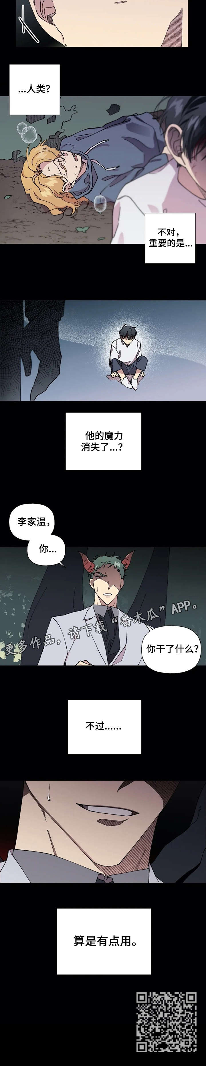 万圣节罗曼史漫画,第41章：警告3图