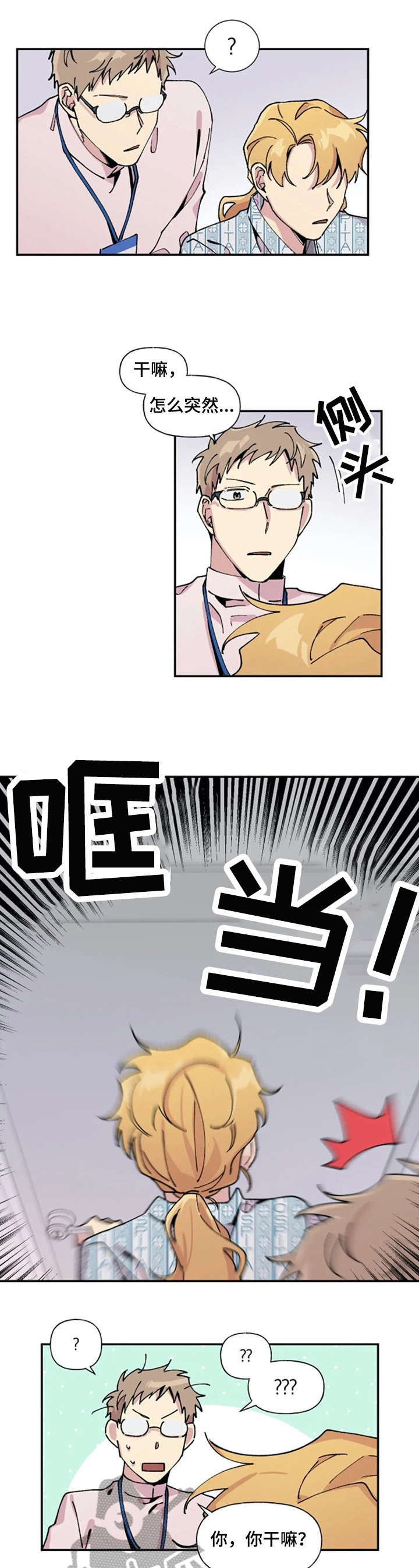 万圣节罗曼史漫画,第15章：回家4图