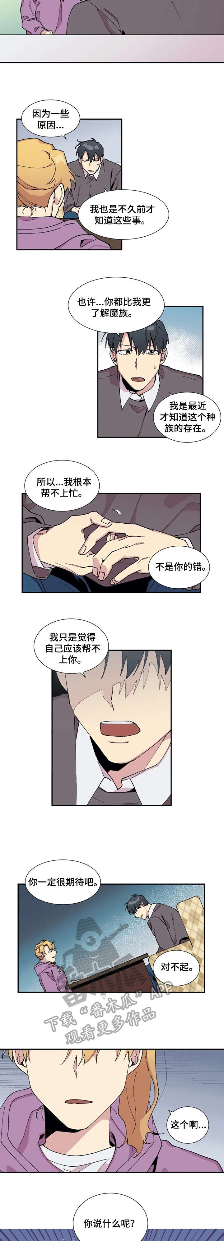 万圣节罗曼史漫画,第9章：谢谢你2图