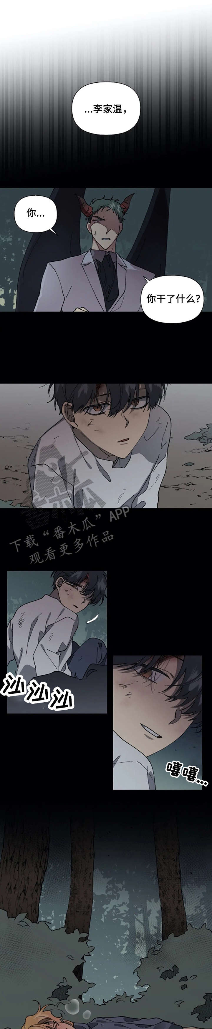 万圣节罗曼史漫画,第31章：伤害3图