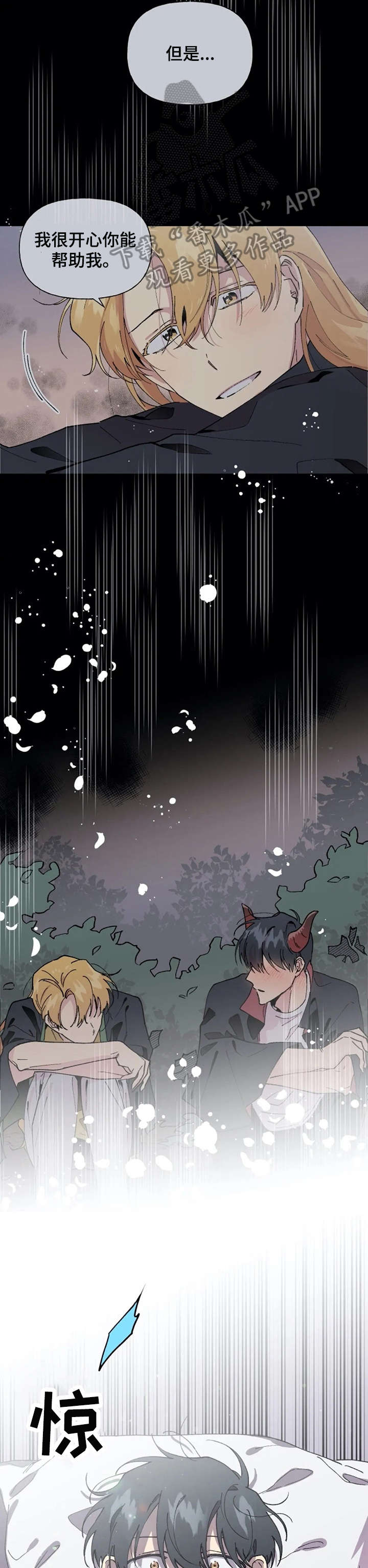 万圣节罗曼史漫画,第44章：始终如一（完结）4图