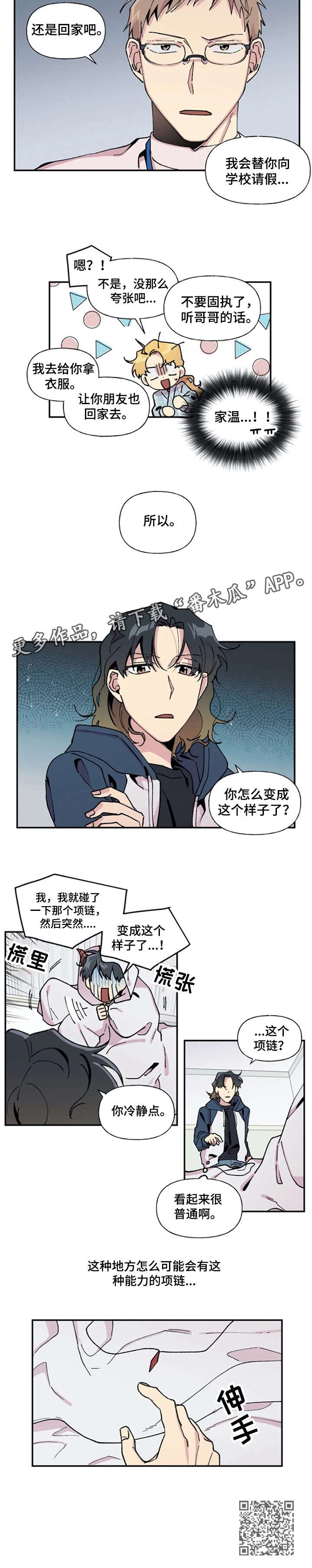 万圣节罗曼史漫画,第15章：回家4图