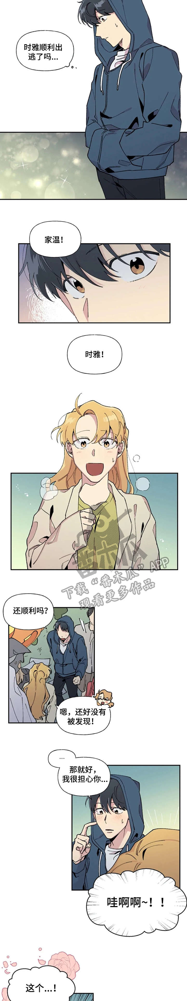 万圣节罗曼史漫画,第21章：离家出走1图