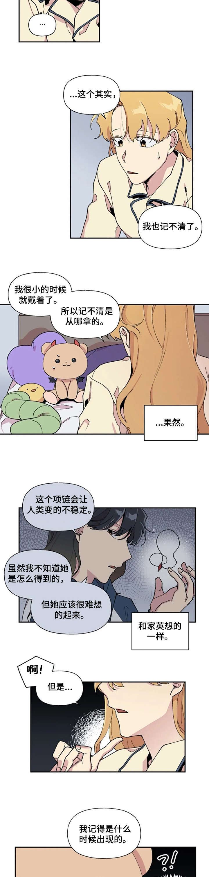 万圣节罗曼史漫画,第20章：我想3图