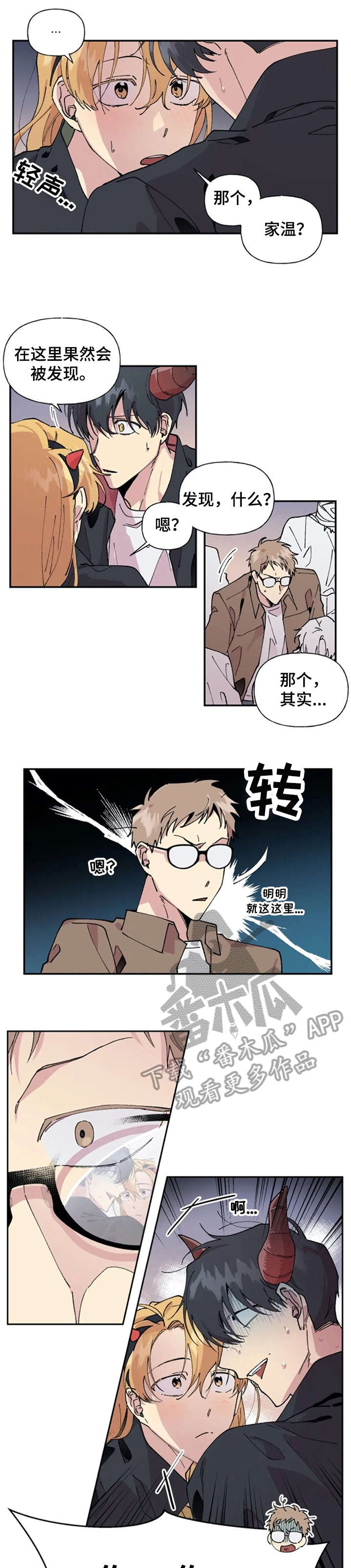 万圣节罗曼史漫画,第23章：显眼1图