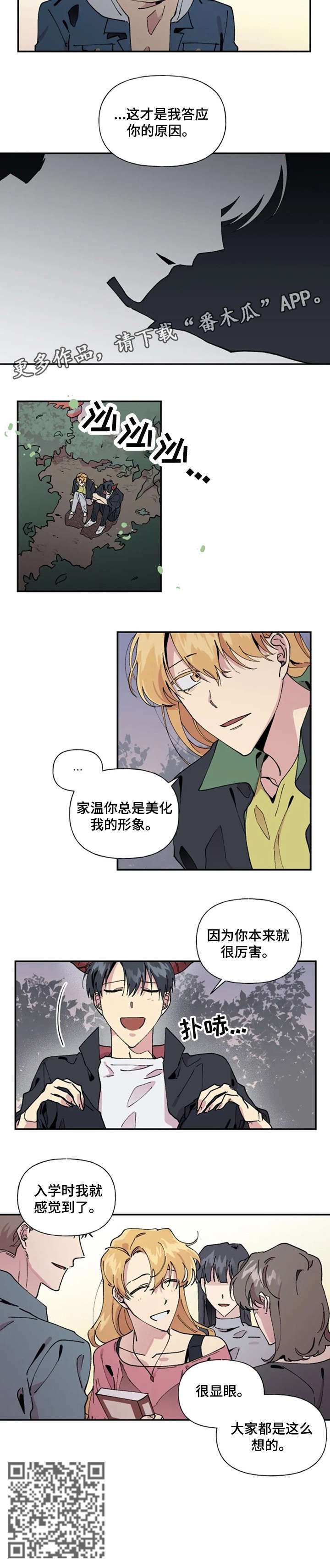 万圣节罗曼史漫画,第23章：显眼3图