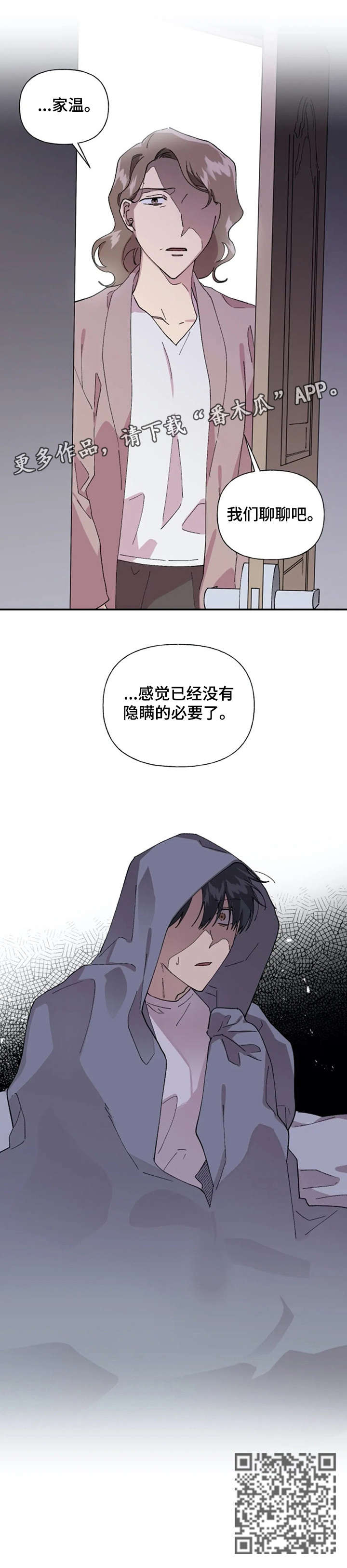 万圣节罗曼史漫画,第33章：聊聊5图