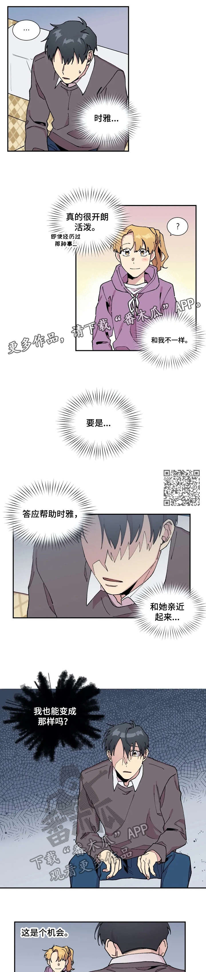 万圣节罗曼史漫画,第9章：谢谢你3图