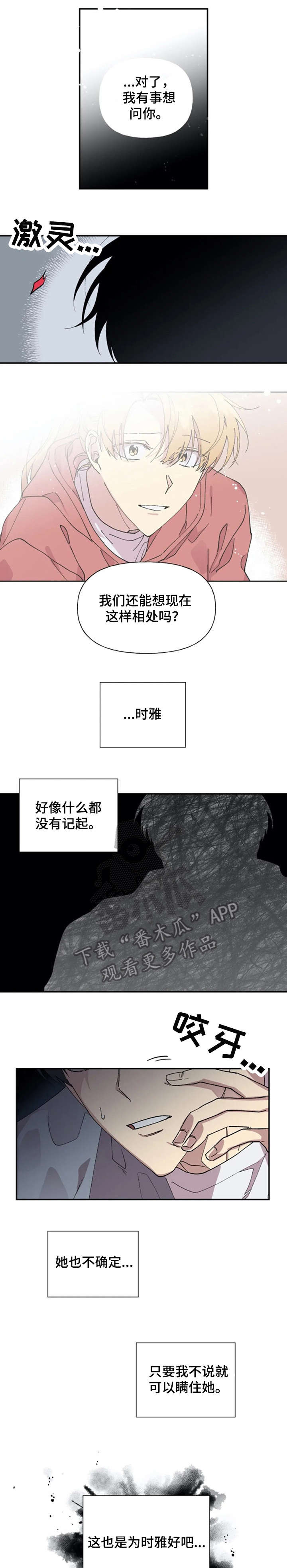 万圣节罗曼史漫画,第35章：紧急1图
