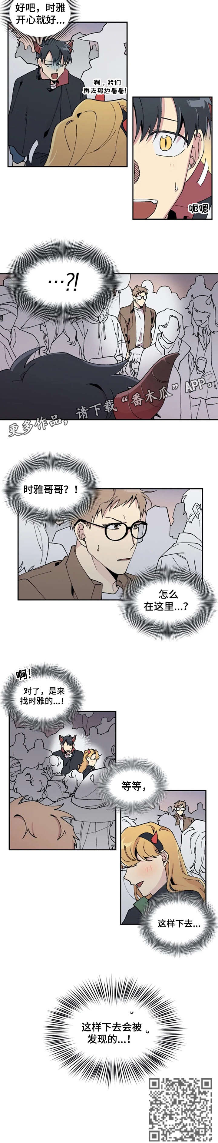 万圣节罗曼史漫画,第22章：担心3图