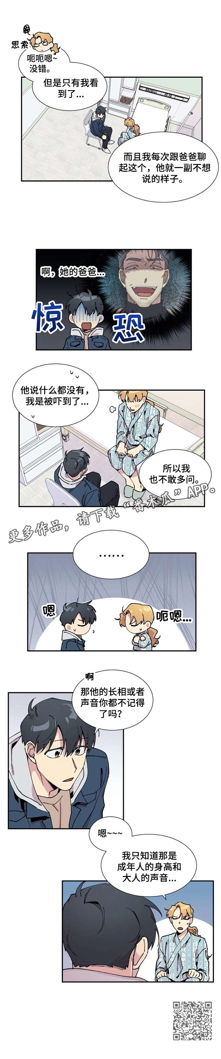 万圣节罗曼史漫画,第12章：没底4图