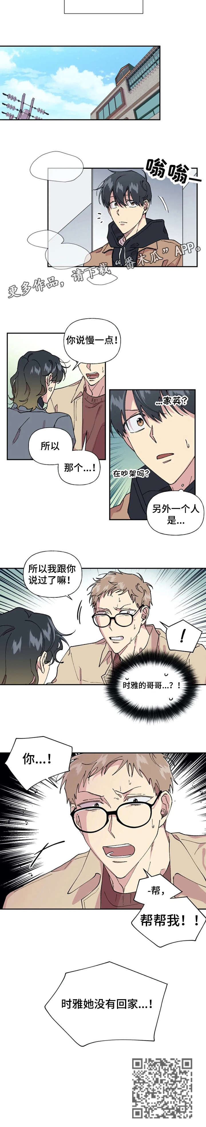 万圣节罗曼史漫画,第35章：紧急3图