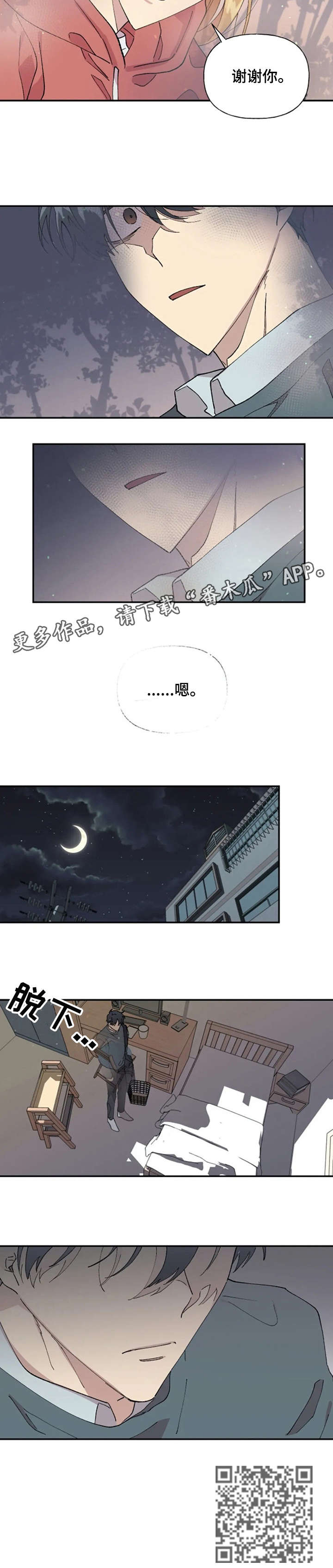 万圣节罗曼史漫画,第32章：凝重4图