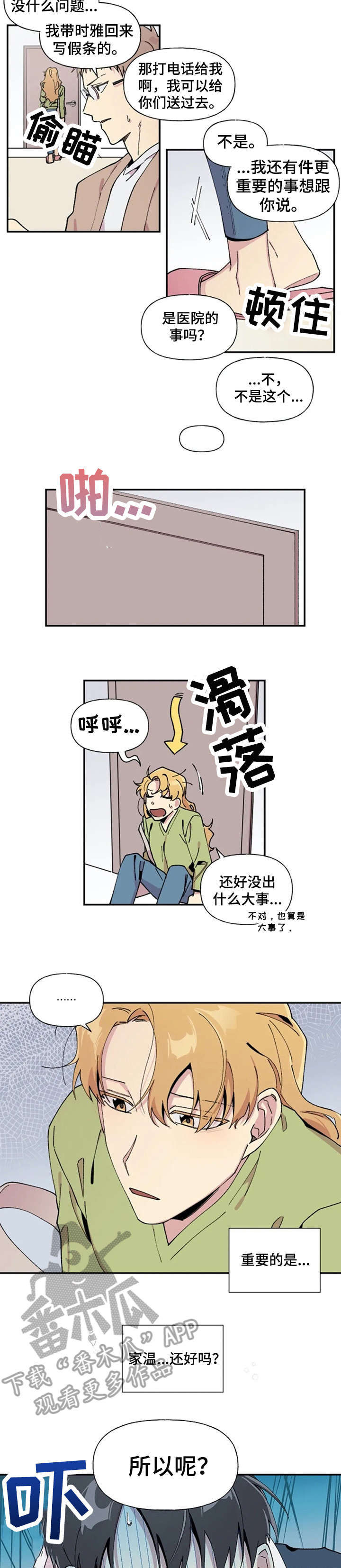 万圣节罗曼史漫画,第17章：小心2图