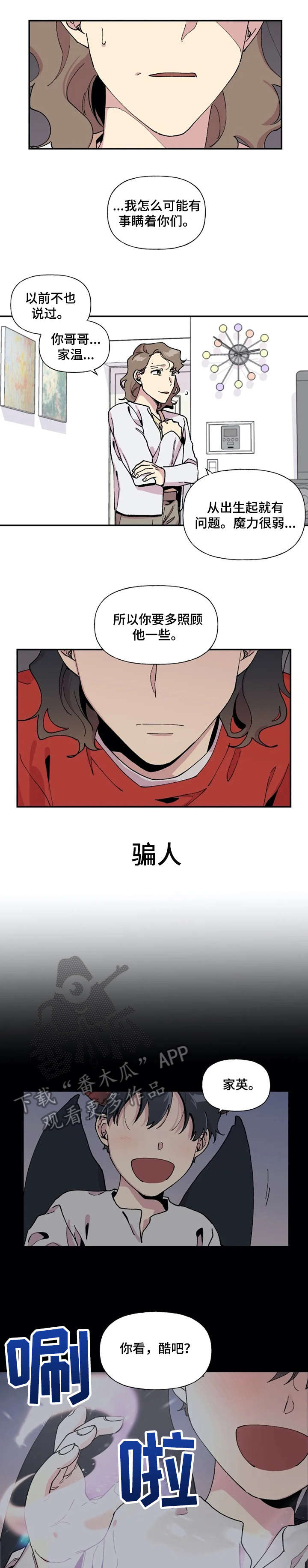 万圣节罗曼史漫画,第14章：什么关系3图
