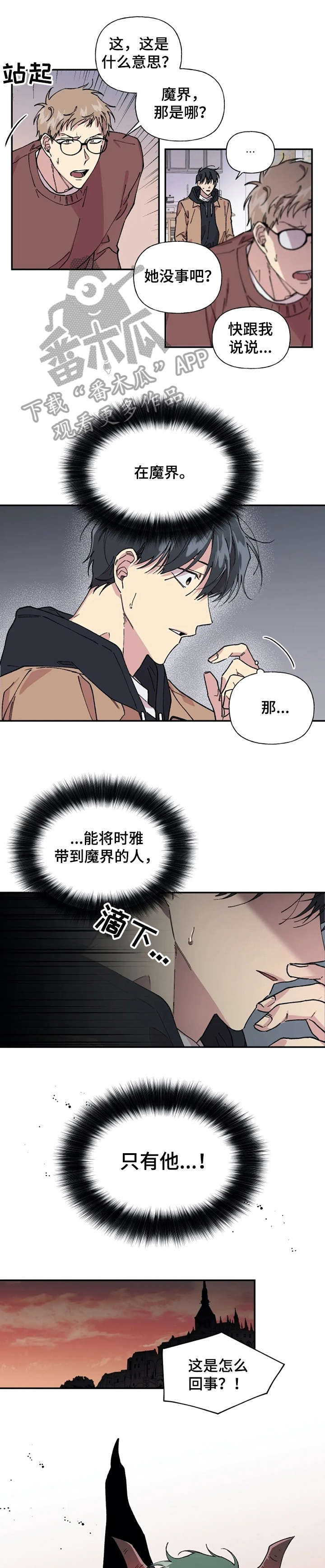 万圣节罗曼史漫画,第36章：孩子4图