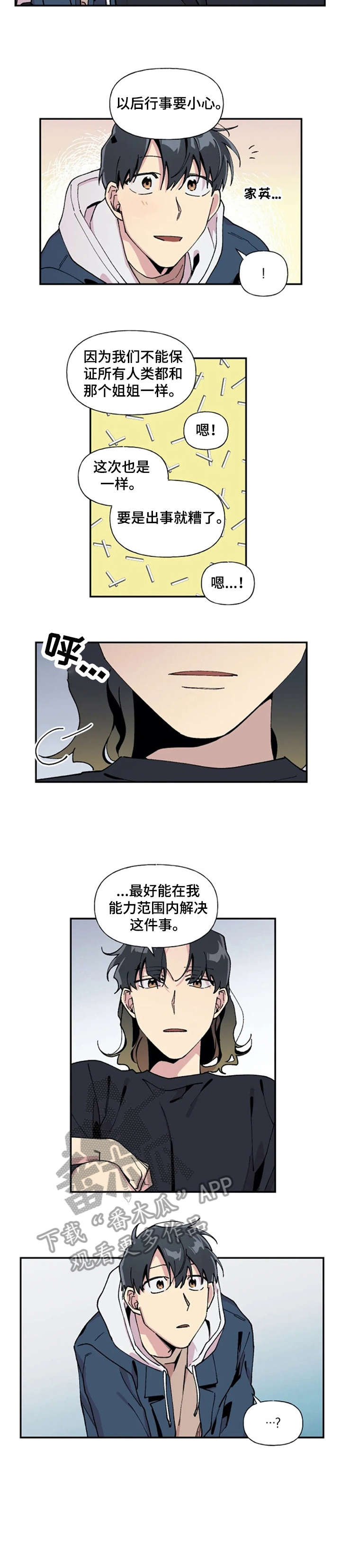 万圣节罗曼史漫画,第17章：小心1图