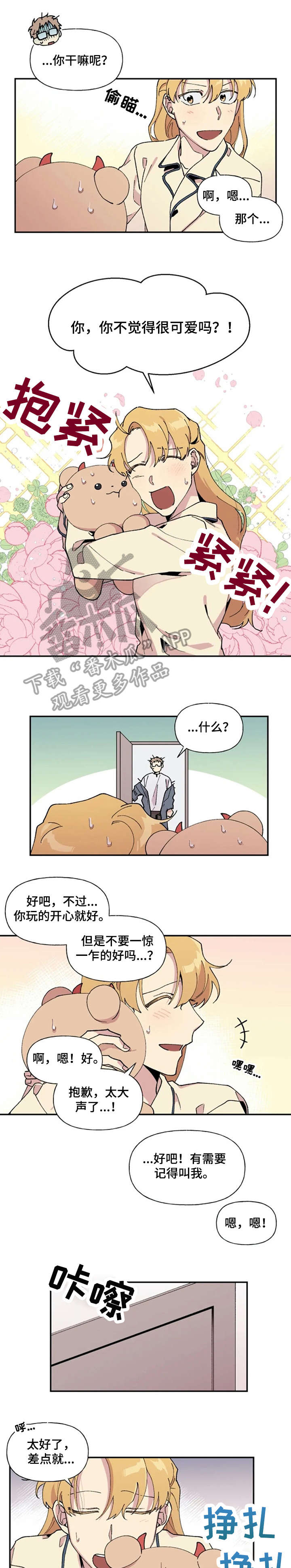 万圣节罗曼史漫画,第19章：小熊1图