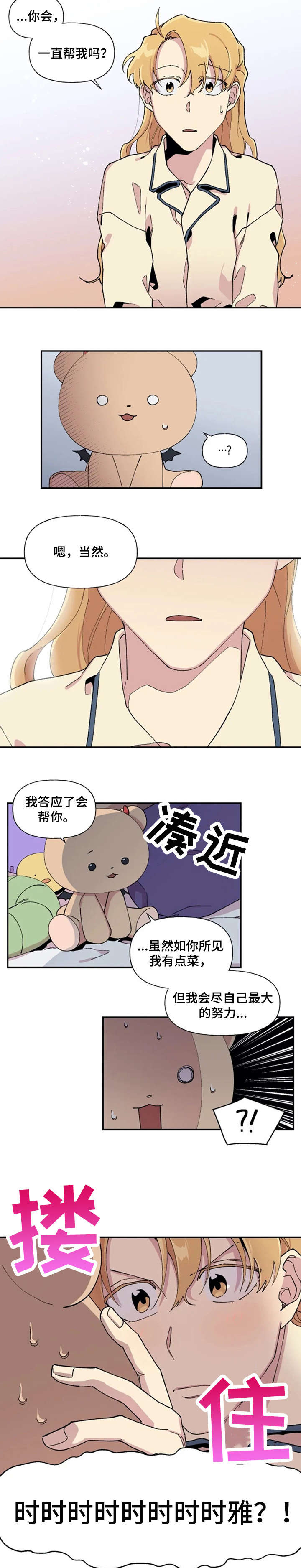 万圣节罗曼史漫画,第20章：我想1图