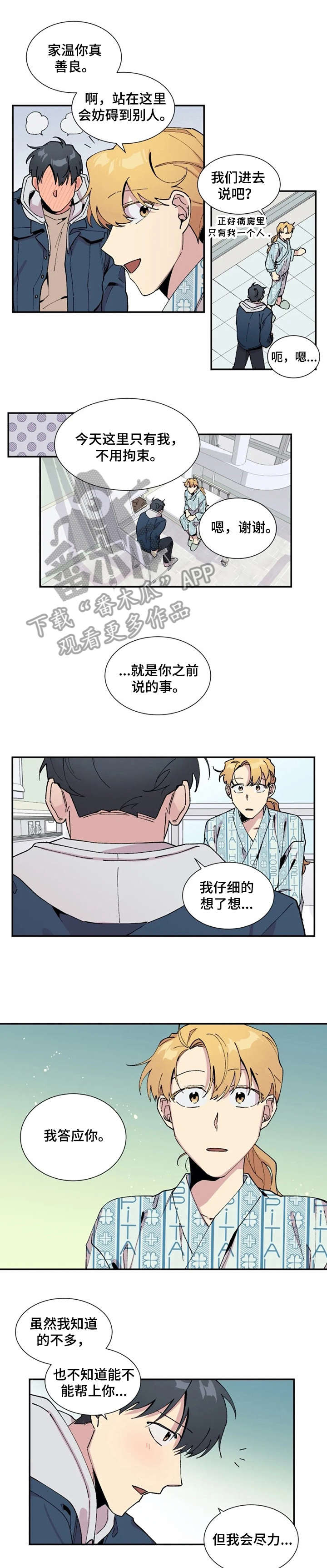 万圣节罗曼史漫画,第12章：没底2图