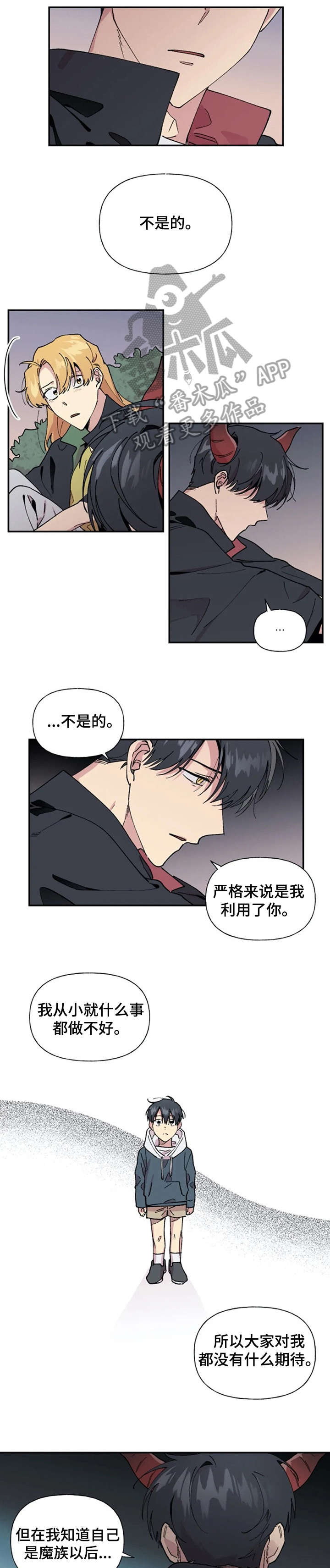 万圣节罗曼史漫画,第23章：显眼1图