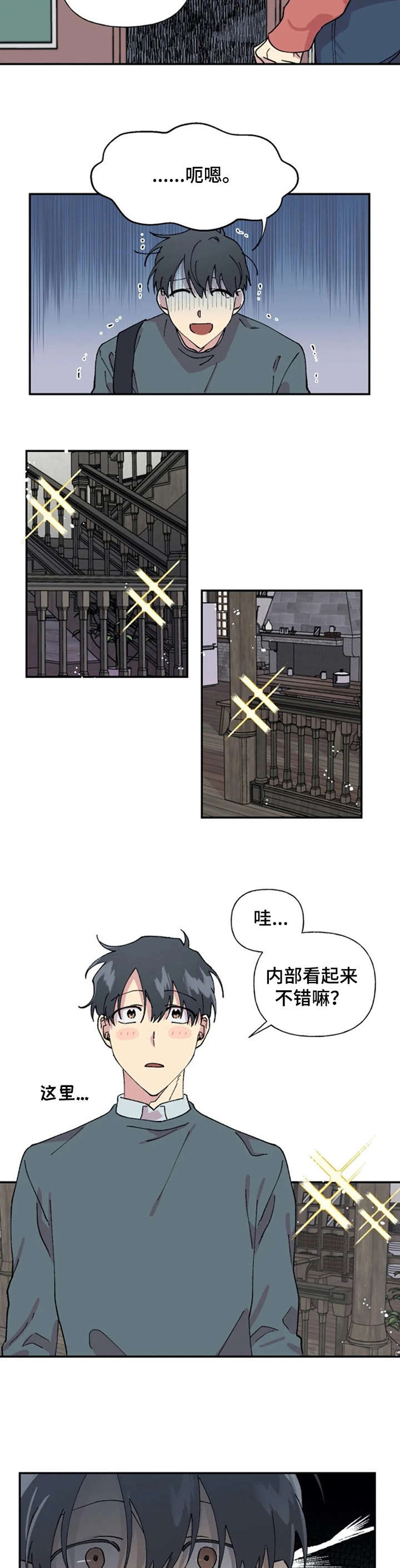 万圣节罗曼史漫画,第29章：乱1图