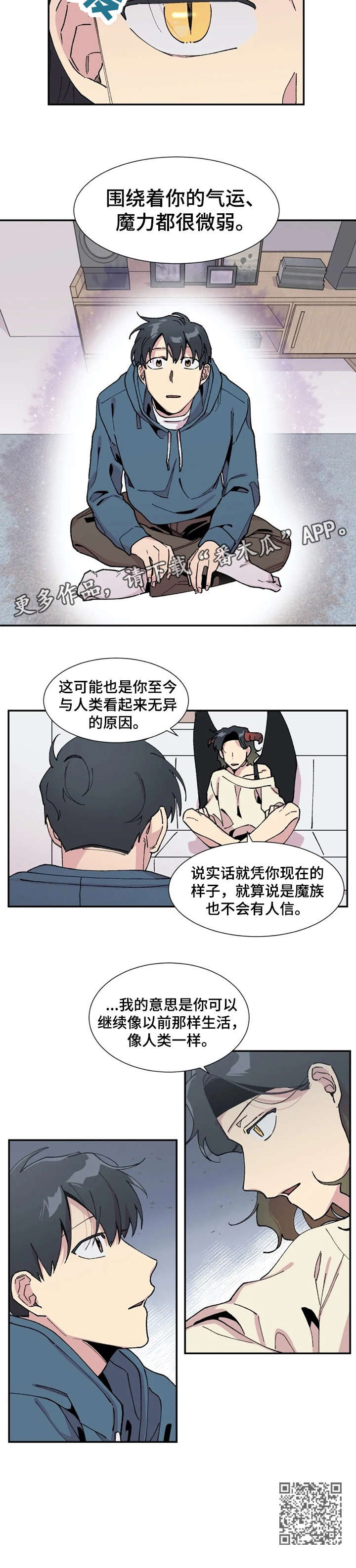 万圣节罗曼史漫画,第11章：微弱2图