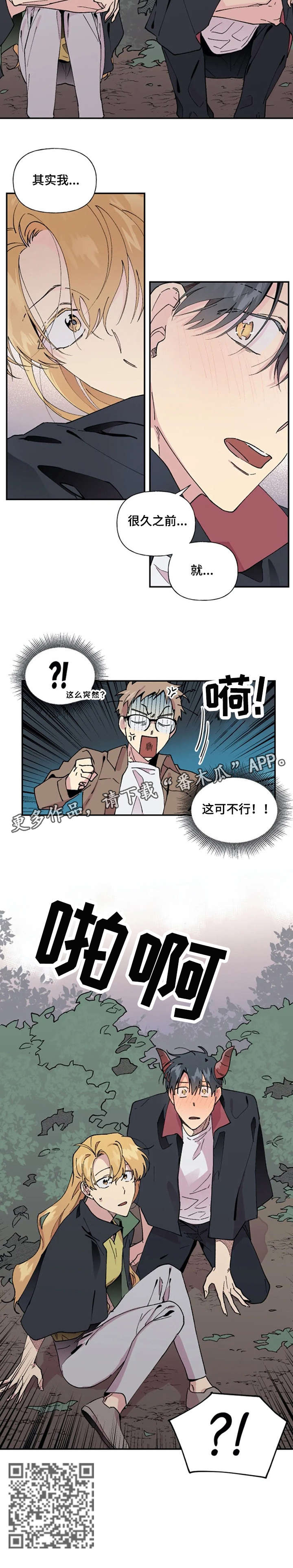 万圣节罗曼史漫画,第24章：想到了3图