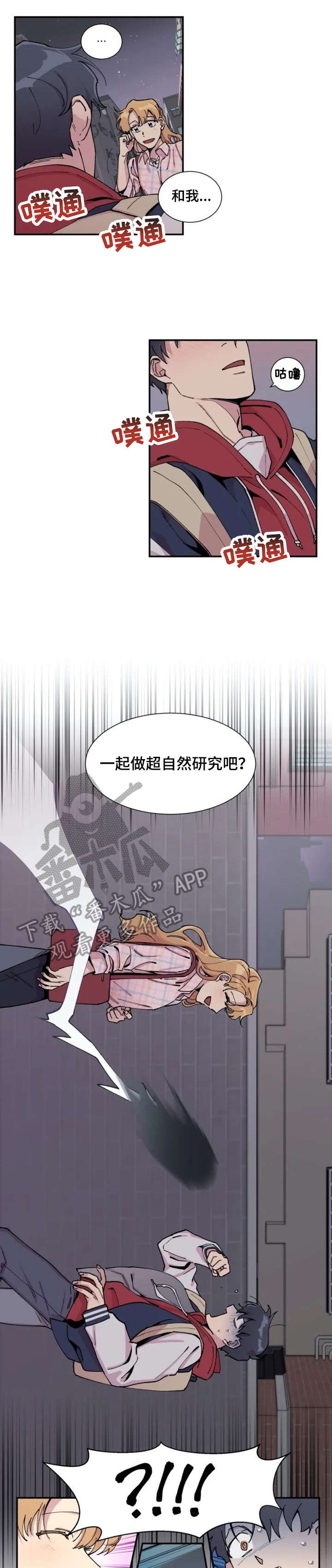 万圣节罗曼史漫画,第5章：完蛋了4图