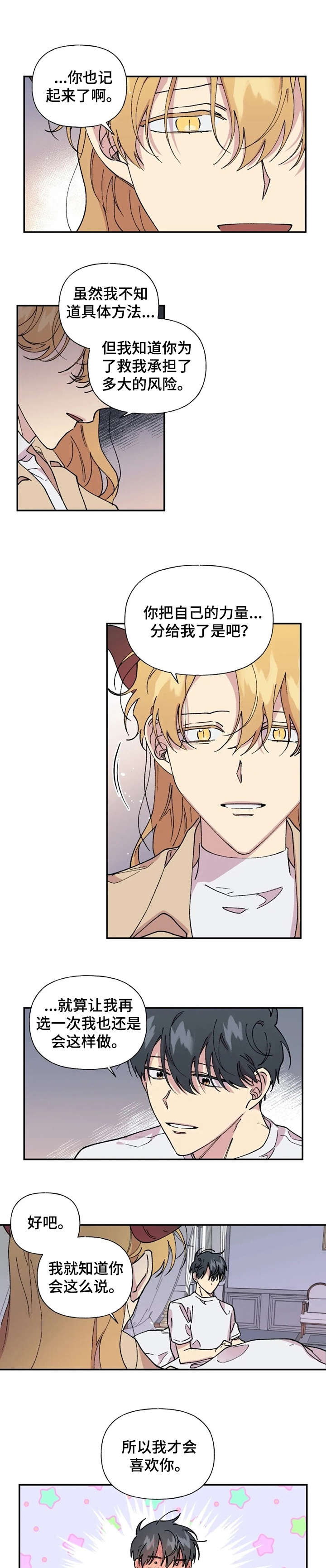 万圣节罗曼史漫画,第44章：始终如一（完结）2图