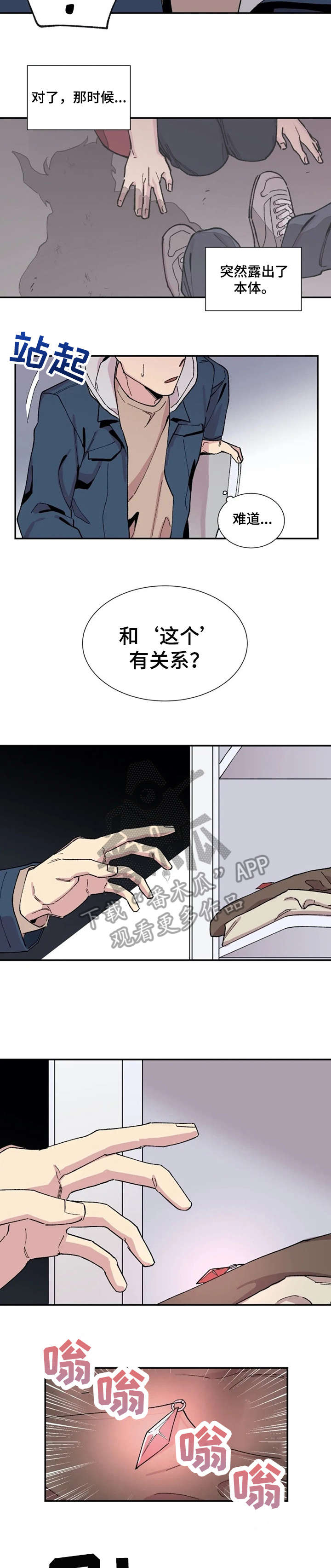 万圣节罗曼史漫画,第13章：项链5图