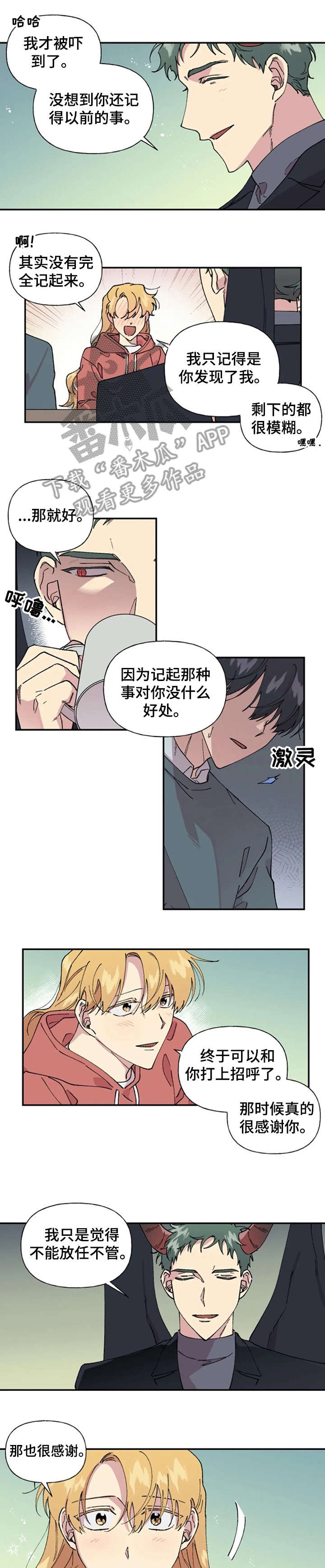 万圣节罗曼史漫画,第31章：伤害1图
