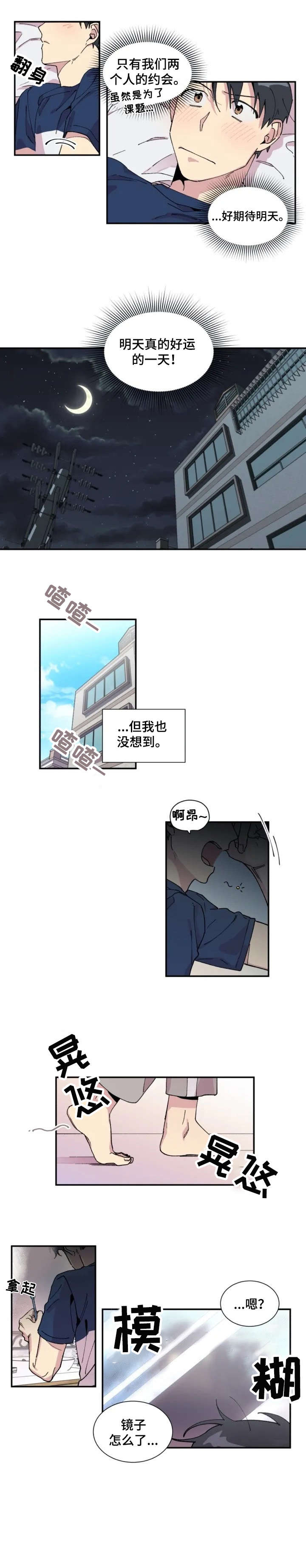 万圣节罗曼史漫画,第1章：变异3图