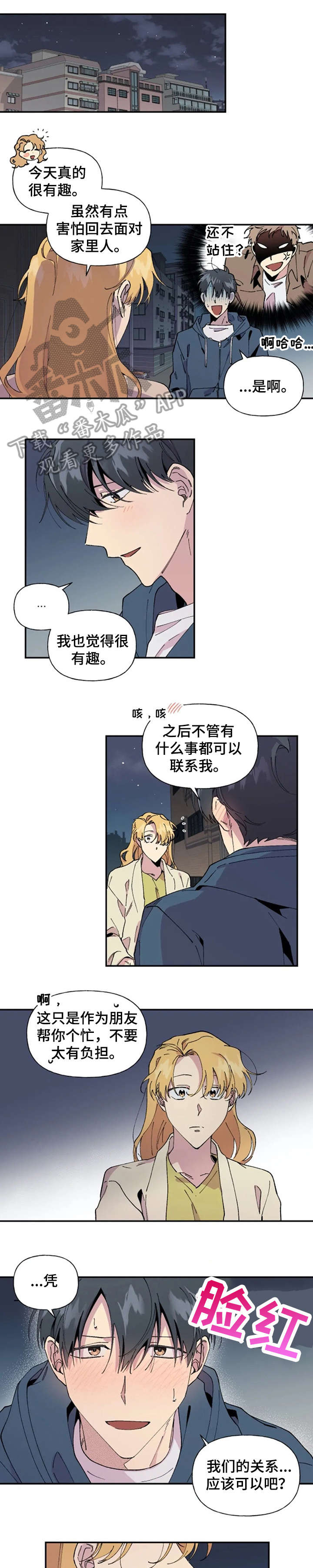 万圣节罗曼史漫画,第25章：好久不见4图