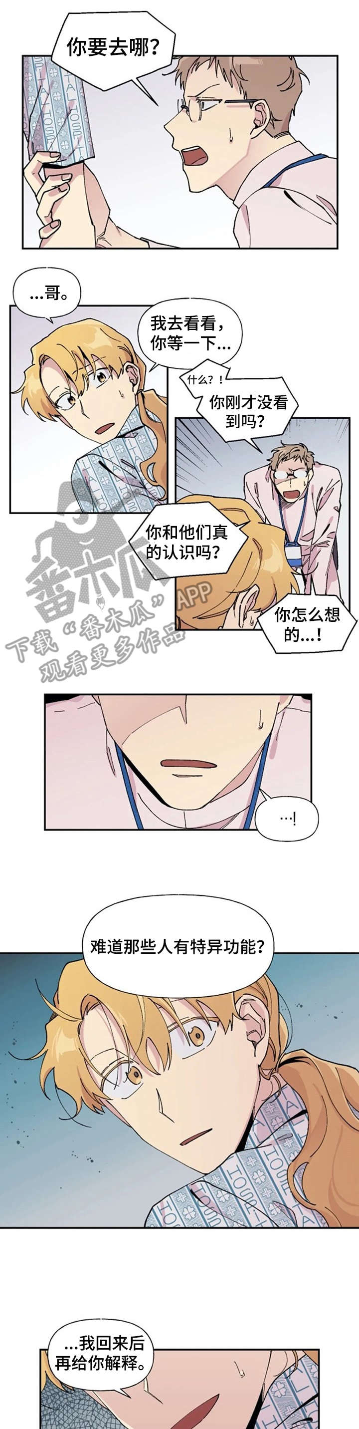 万圣节罗定漫画,第16章：求你了2图