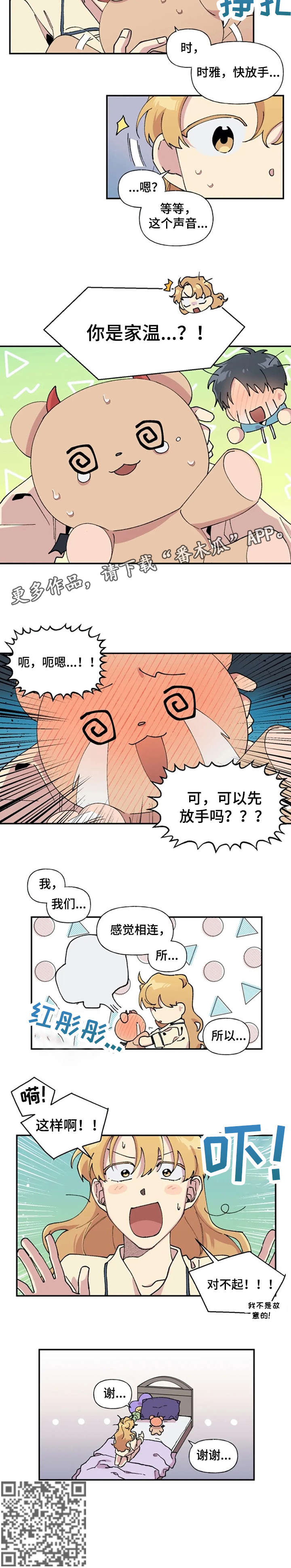 万圣节罗曼史漫画,第19章：小熊2图