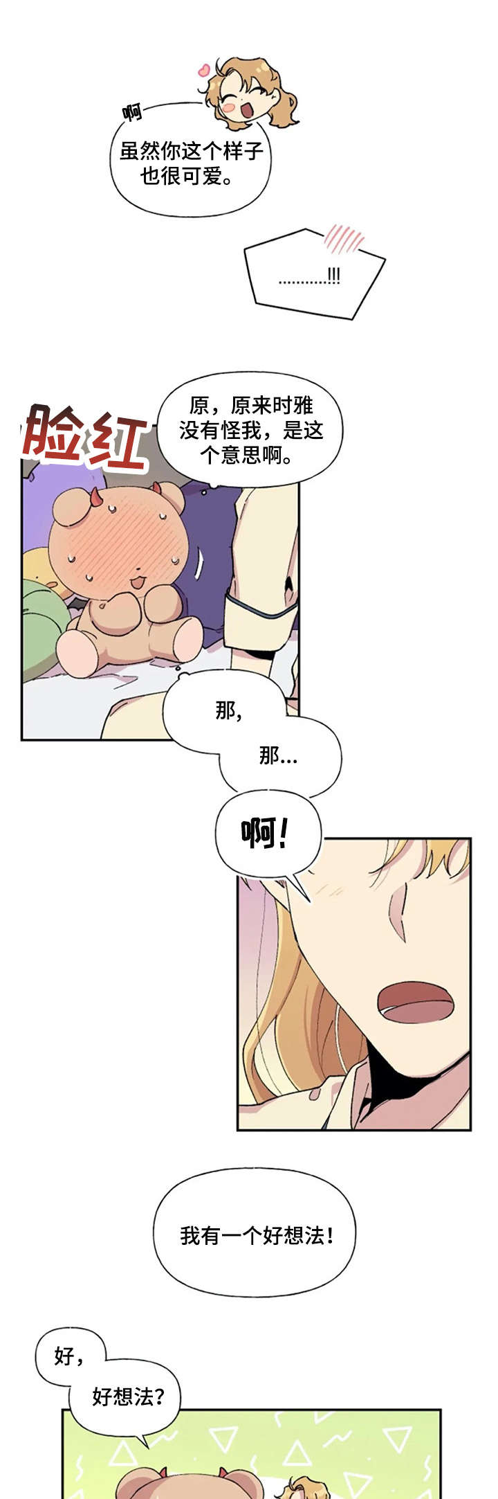 万圣节罗曼史漫画,第21章：离家出走1图