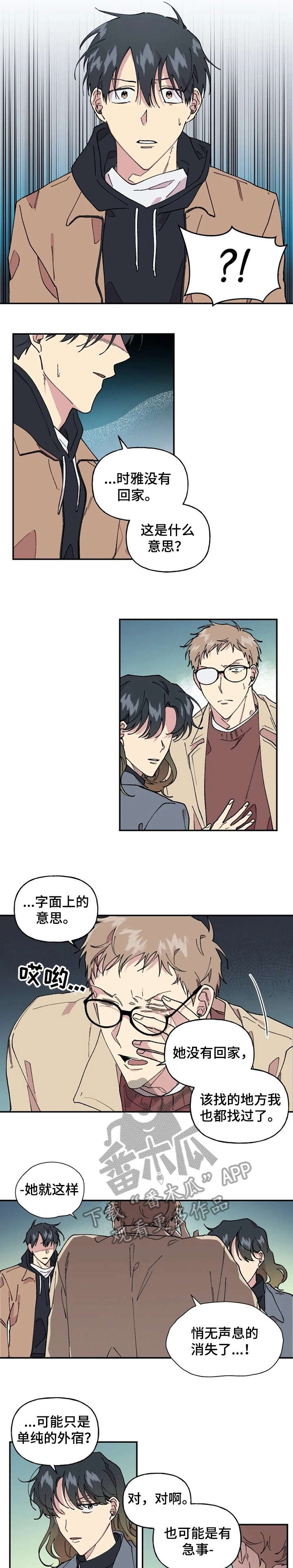 万圣节罗曼史漫画,第35章：紧急4图