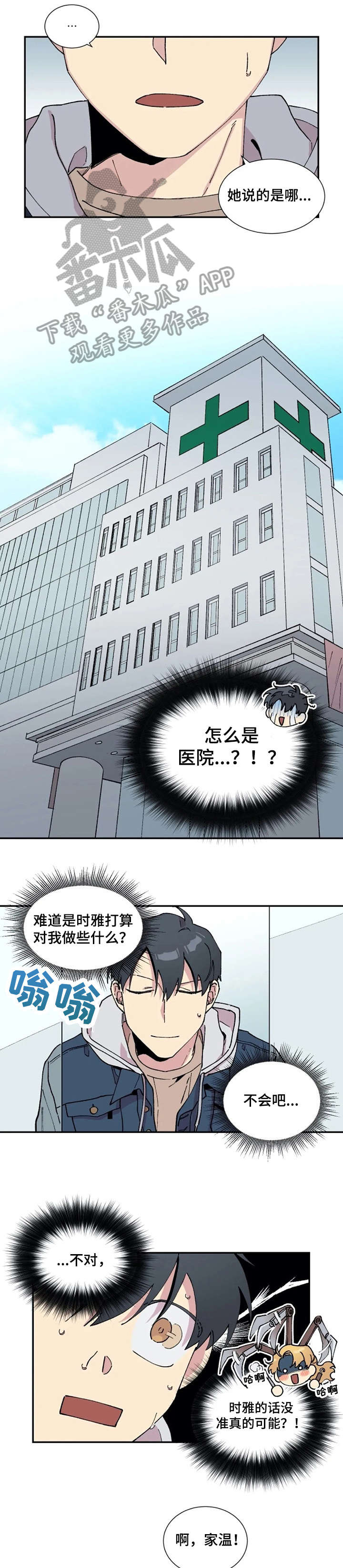 万圣节罗曼史漫画,第12章：没底4图