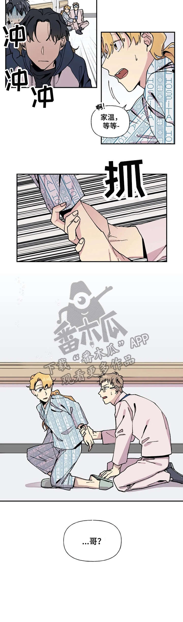 万圣节罗定漫画,第16章：求你了1图